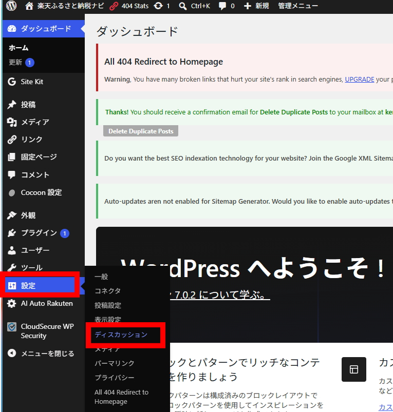 WordPress管理画面で設定からディスカッションを開く