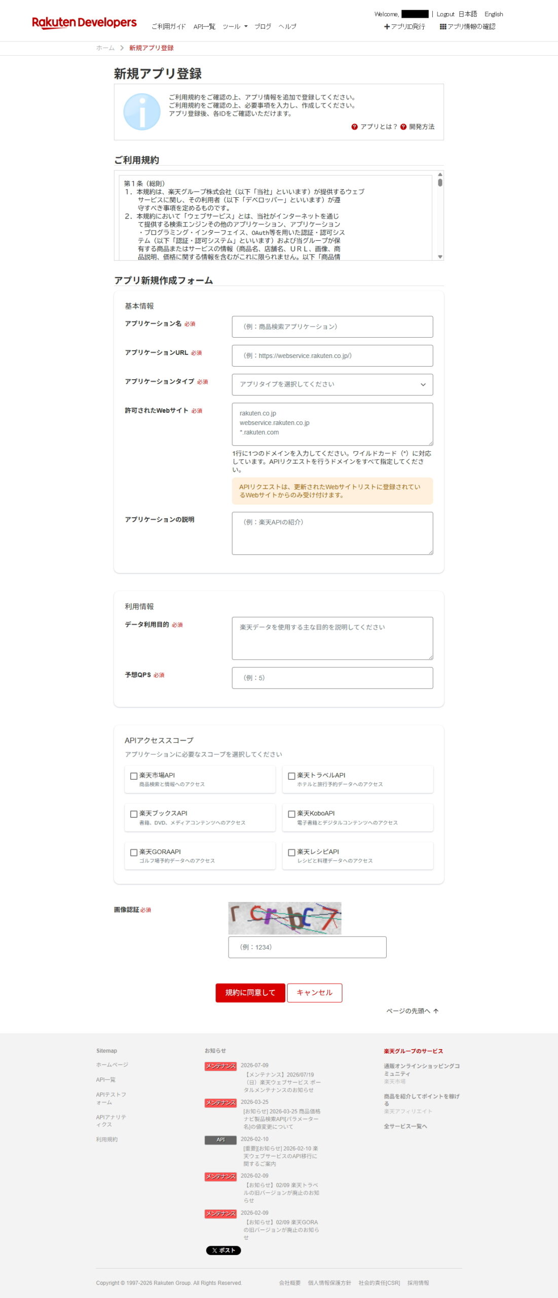 新規アプリ登録ページの全体像