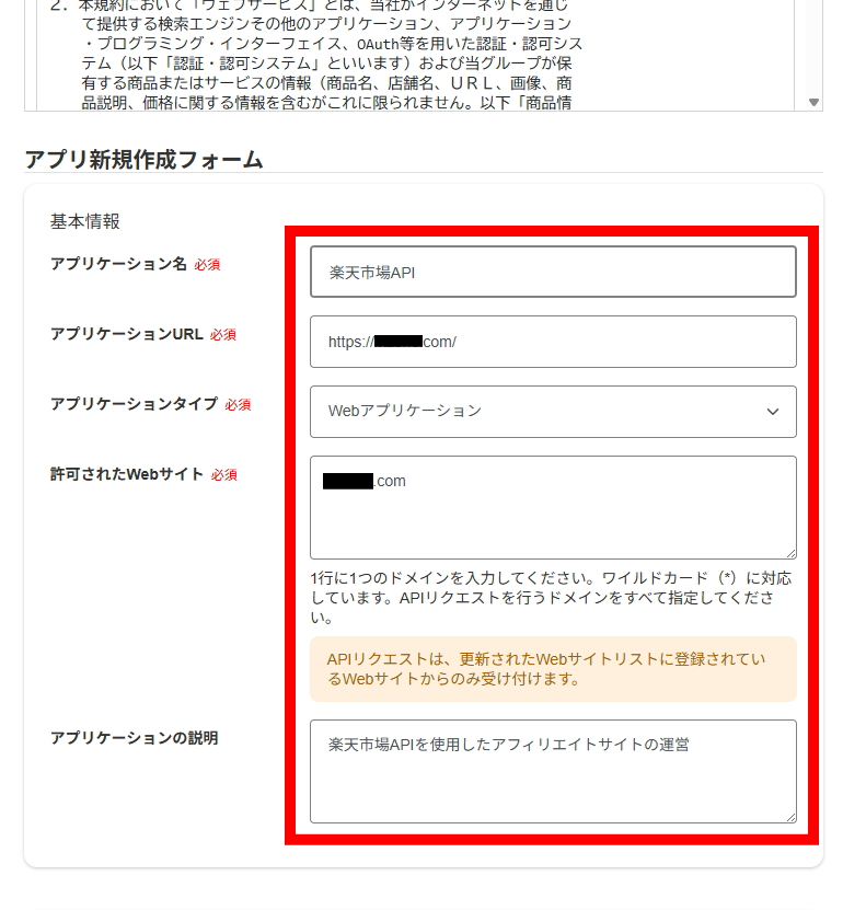 基本情報の記入例